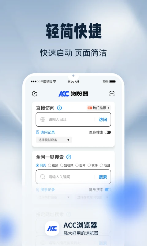 
ACC浏览器
