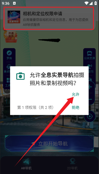 全息实景导航 全息实景导航