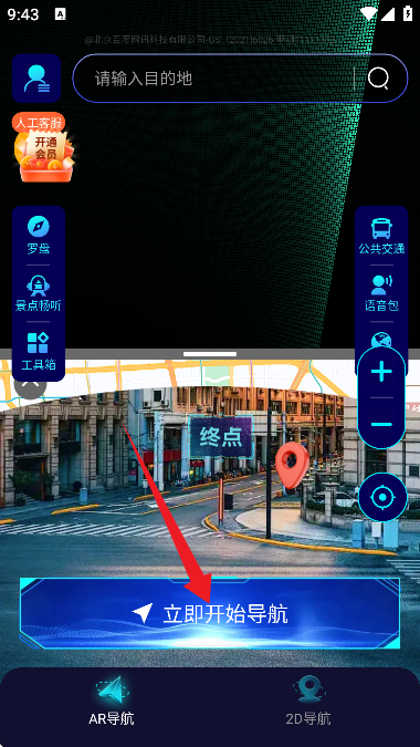 全息实景导航 全息实景导航