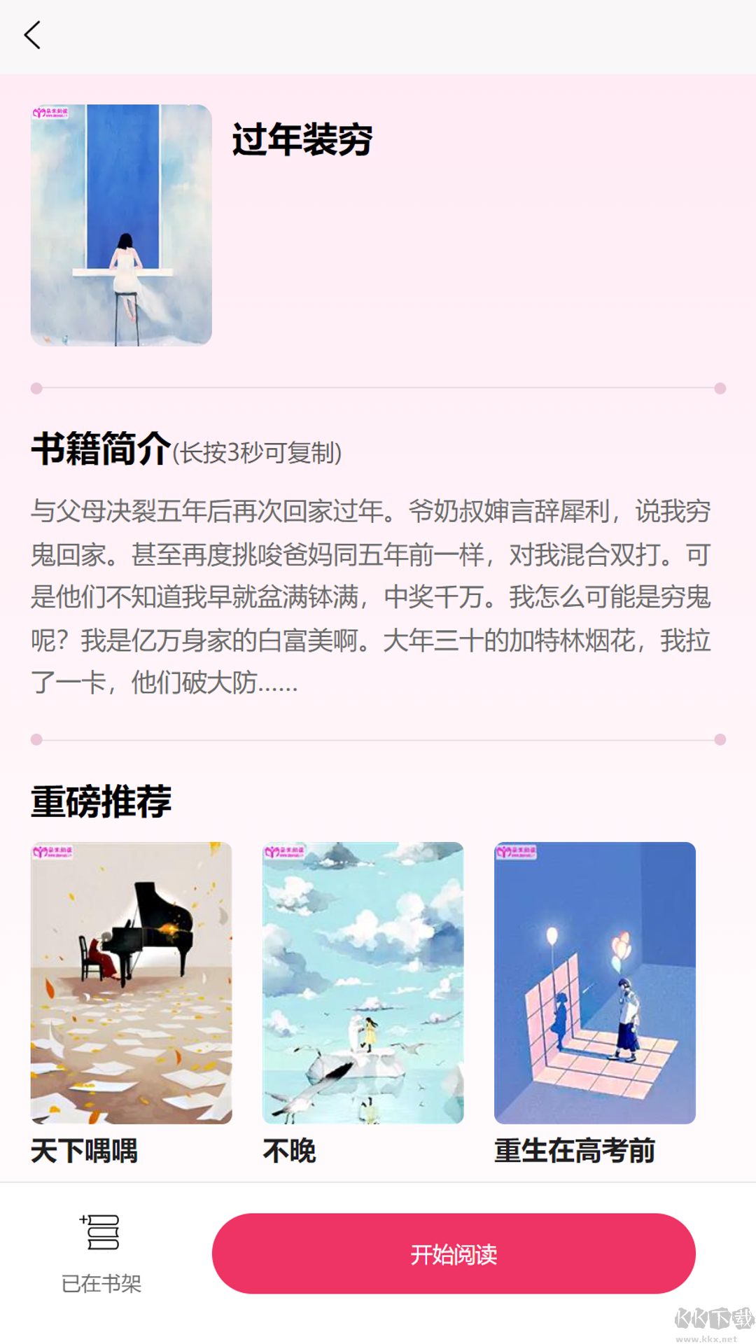 朵米小说 正版(图4) 朵米小说 正版(图4)