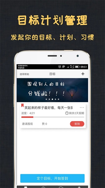 
达目标app 官方正版