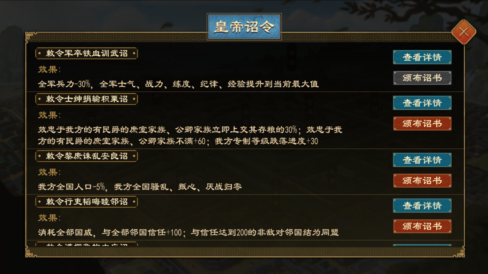 《大周列国志》皇帝律令功能介绍(图3) 《大周列国志》皇帝律令功能介绍