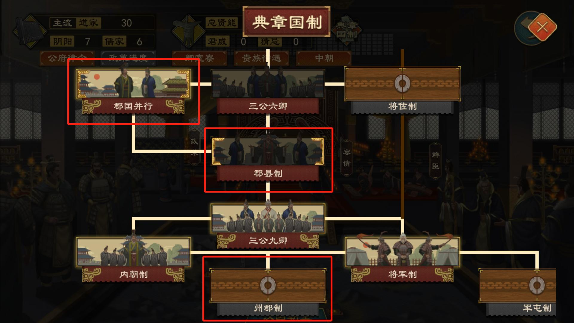 《大周列国志》皇帝律令功能介绍(图7) 《大周列国志》皇帝律令功能介绍