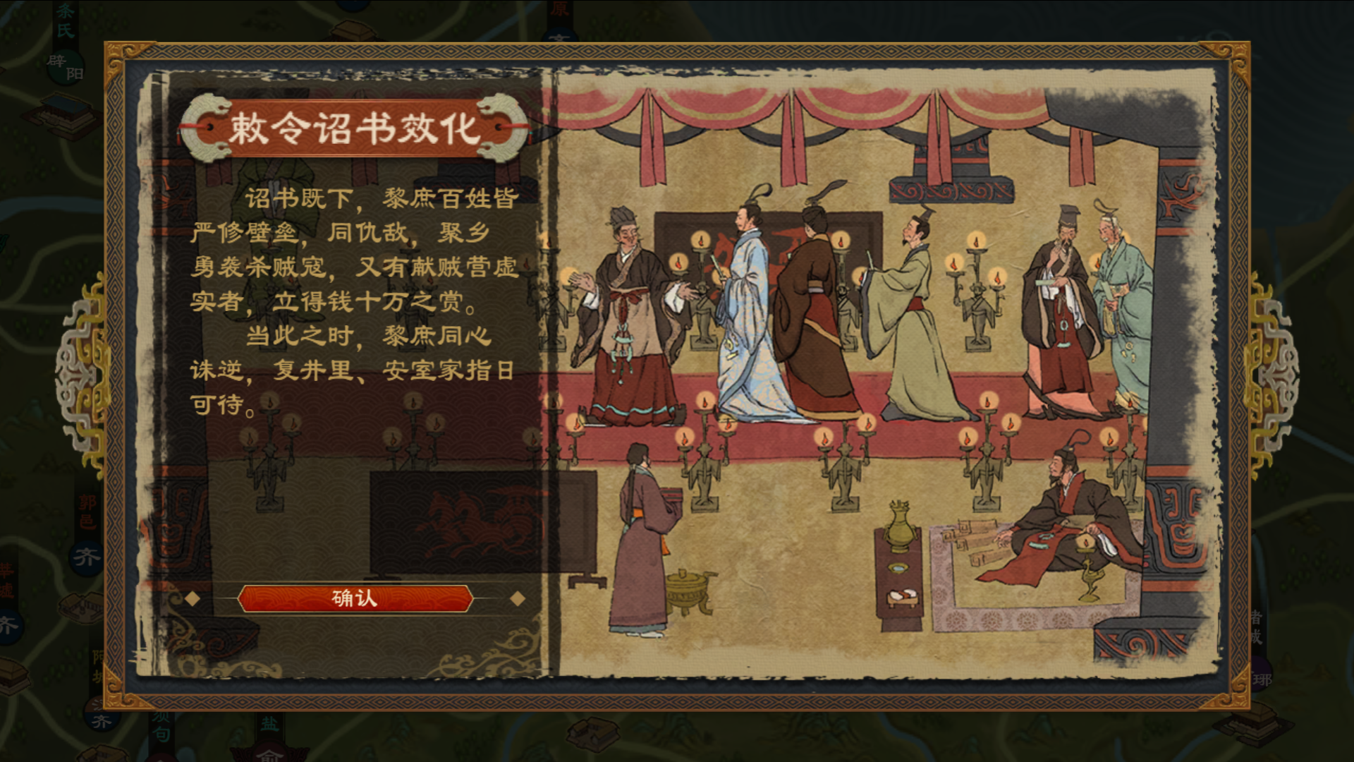 《大周列国志》皇帝律令功能介绍(图6) 《大周列国志》皇帝律令功能介绍