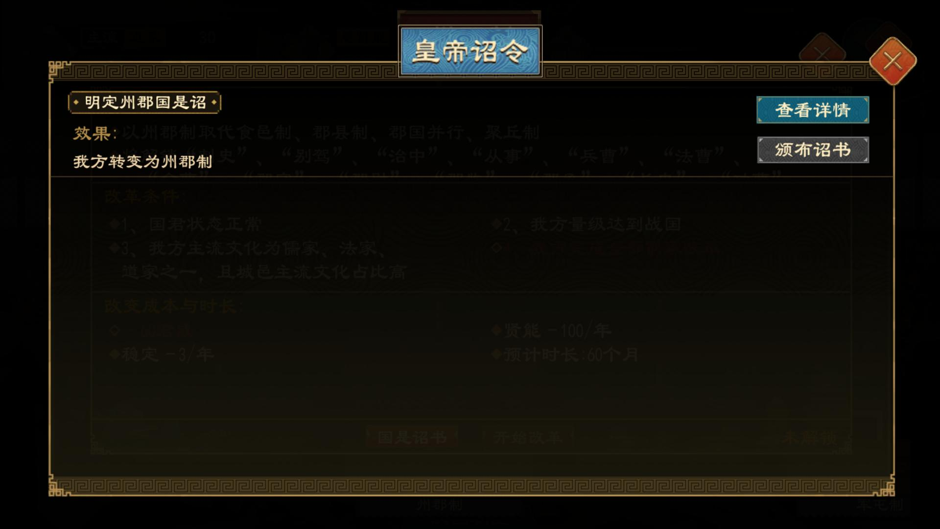 《大周列国志》皇帝律令功能介绍(图9) 《大周列国志》皇帝律令功能介绍