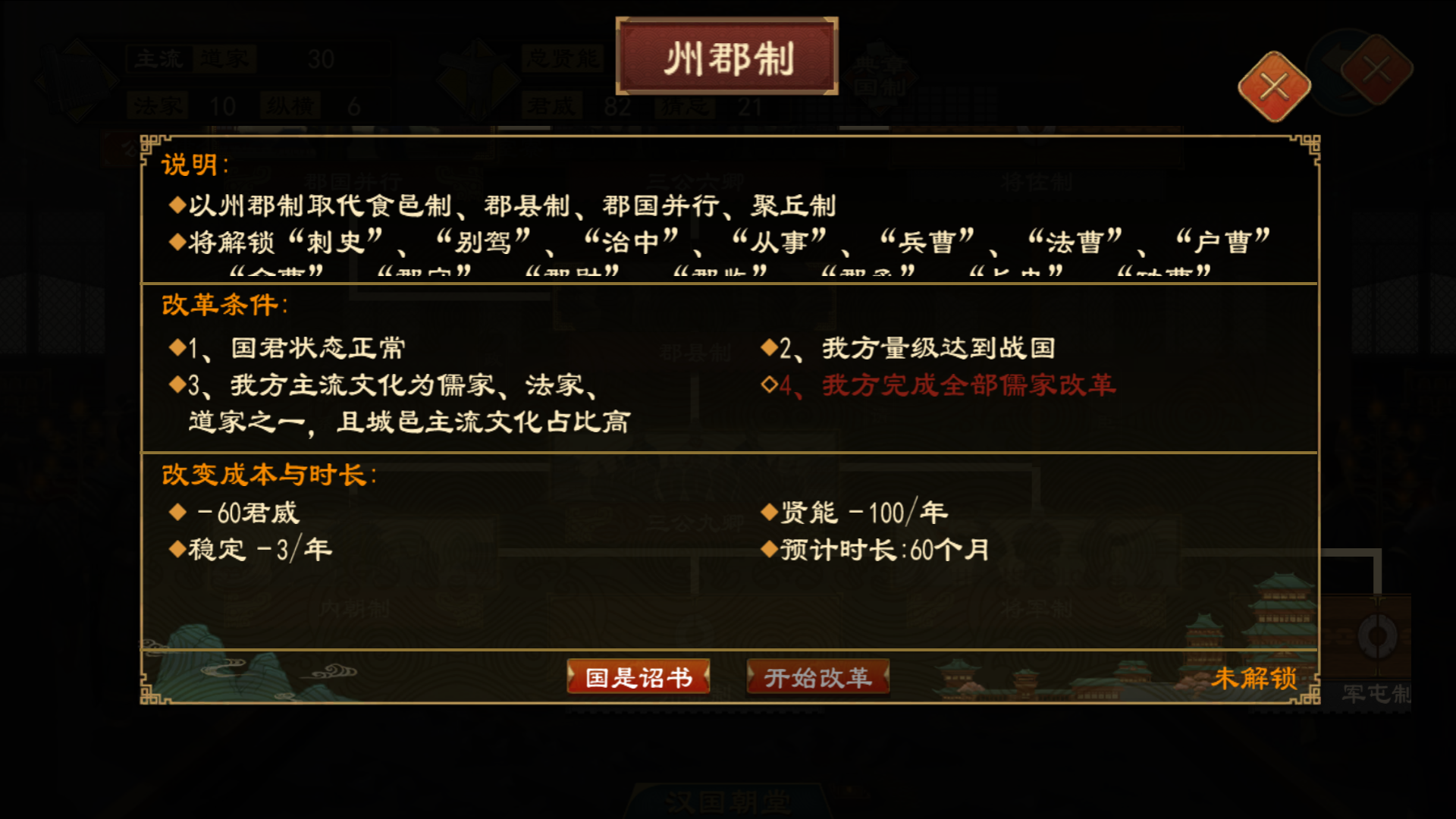 《大周列国志》皇帝律令功能介绍(图8) 《大周列国志》皇帝律令功能介绍