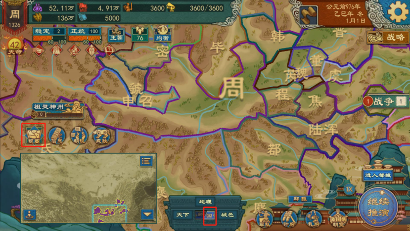 《大周列国志》更建国号战略(图2) 《大周列国志》更建国号战略
