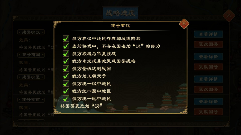 《大周列国志》更建国号战略(图4) 《大周列国志》更建国号战略