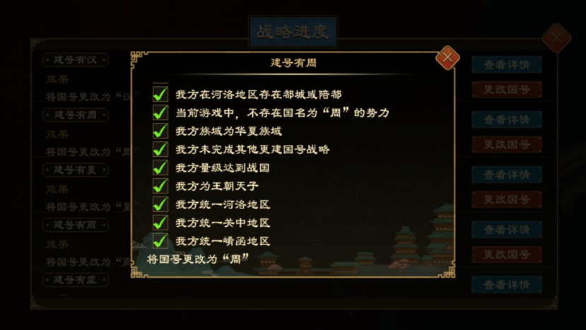 《大周列国志》更建国号战略(图6) 《大周列国志》更建国号战略