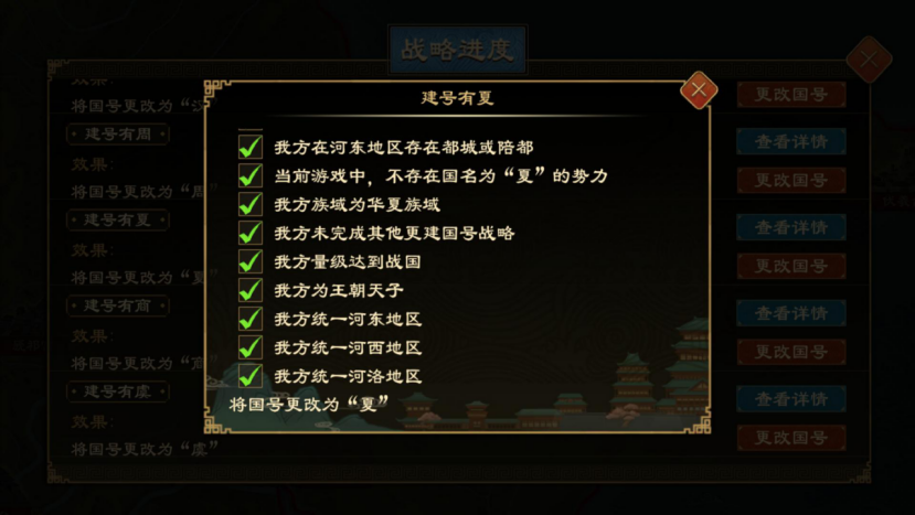 《大周列国志》更建国号战略(图8) 《大周列国志》更建国号战略