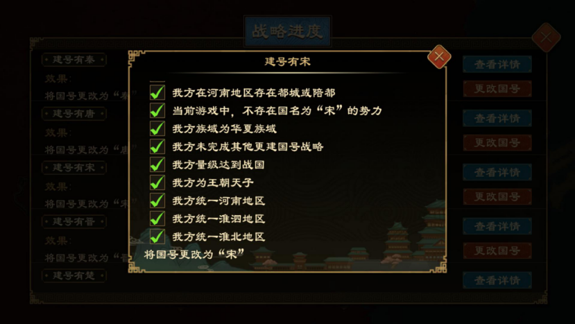 《大周列国志》更建国号战略(图18) 《大周列国志》更建国号战略