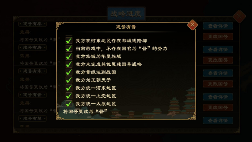 《大周列国志》更建国号战略(图19) 《大周列国志》更建国号战略