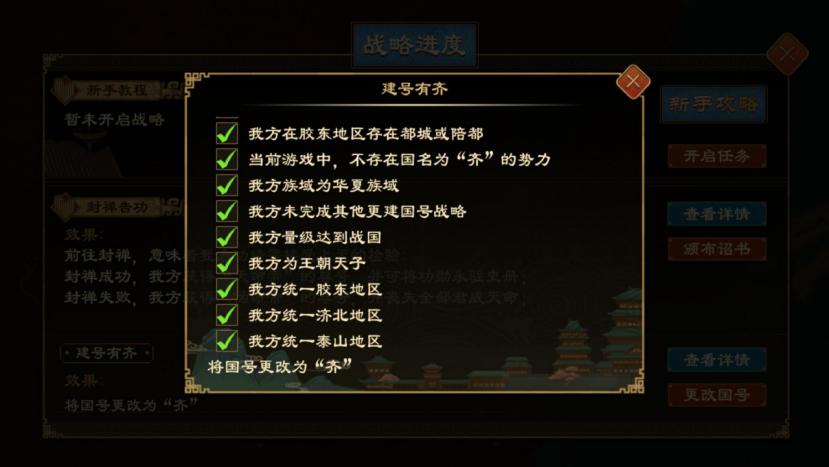 《大周列国志》更建国号战略(图24) 《大周列国志》更建国号战略