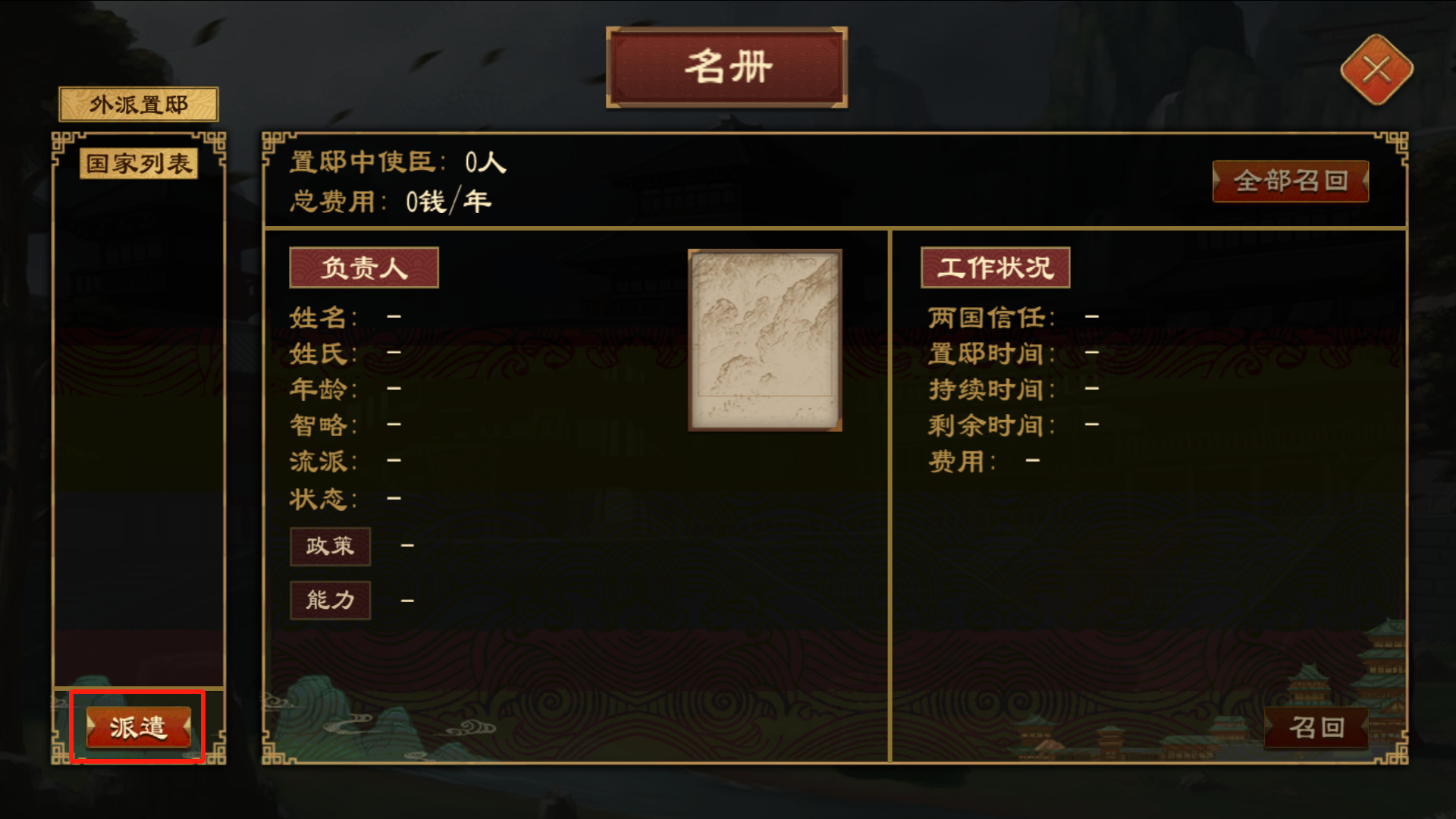 《大周列国志》置邸功能与效果一览(图5) 《大周列国志》置邸功能与效果一览