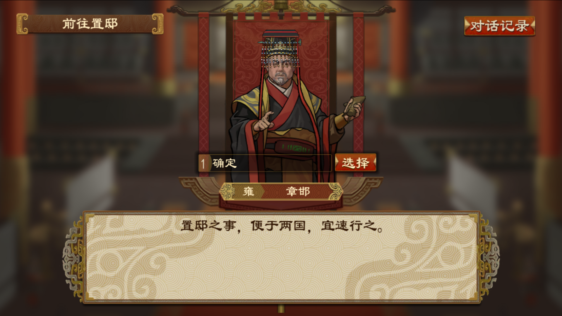 《大周列国志》置邸功能与效果一览(图7) 《大周列国志》置邸功能与效果一览