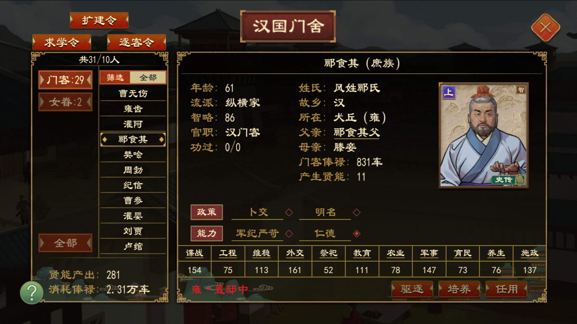 《大周列国志》置邸功能与效果一览(图9) 《大周列国志》置邸功能与效果一览