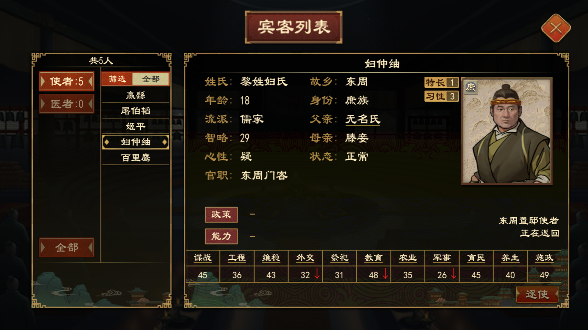 《大周列国志》置邸功能与效果一览(图14) 《大周列国志》置邸功能与效果一览