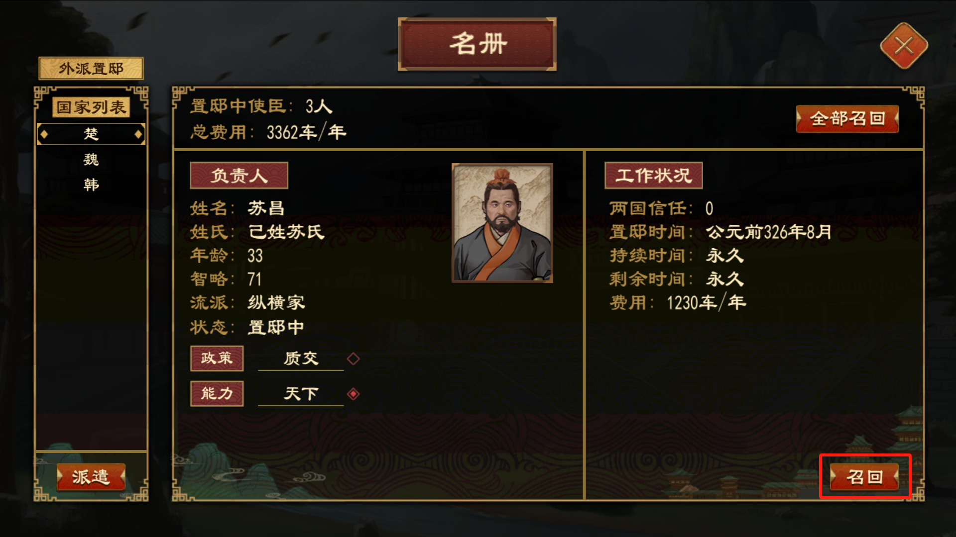 《大周列国志》置邸功能与效果一览(图16) 《大周列国志》置邸功能与效果一览