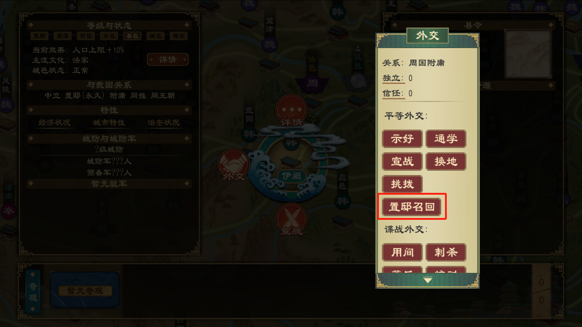 《大周列国志》置邸功能与效果一览(图17) 《大周列国志》置邸功能与效果一览
