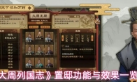 《大周列国志》置邸功能与效果一览