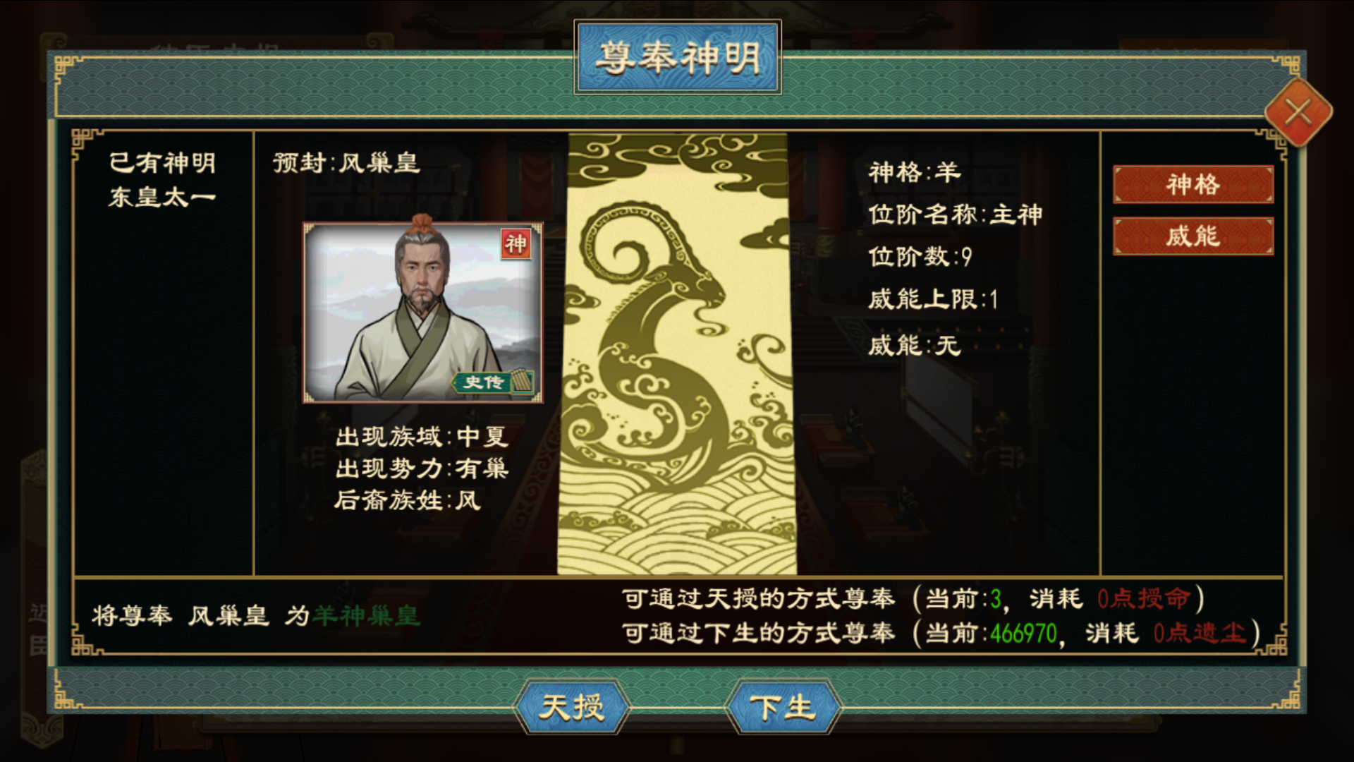 《大周列国志》神明系统玩法介绍