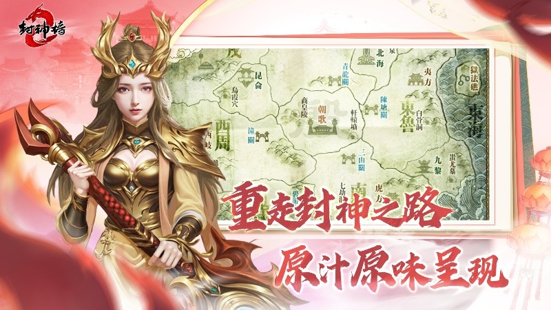 《封神榜2》今日正式上线，盘古同名新区引爆17年前的封神回忆