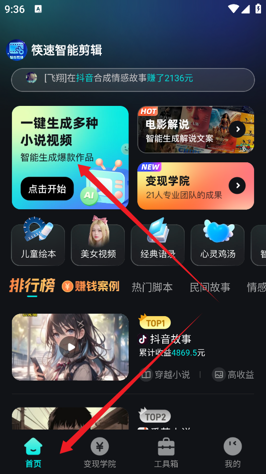 筷速智能剪辑