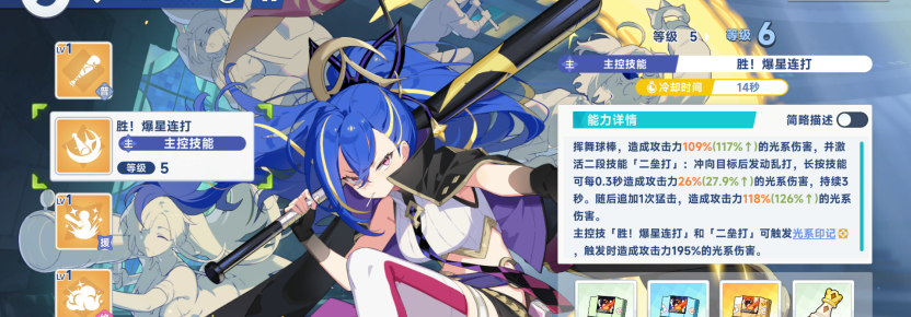 《星塔旅人》光系队伍密涅瓦的养成方向(图2) 《星塔旅人》光系队伍密涅瓦的养成方向