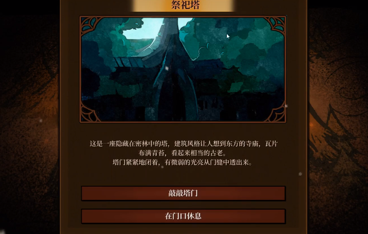 《火山的女儿:再度重逢》祭祀塔之门位置一览(图2) 《火山的女儿:再度重逢》祭祀塔之门位置一览(图2)