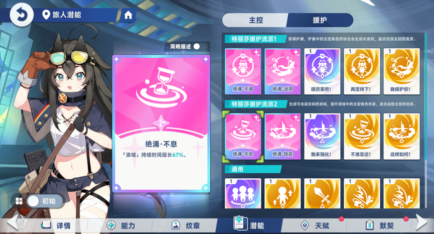 《星塔旅人》水系辅助特丽莎玩法介绍(图4) 《星塔旅人》水系辅助特丽莎玩法介绍
