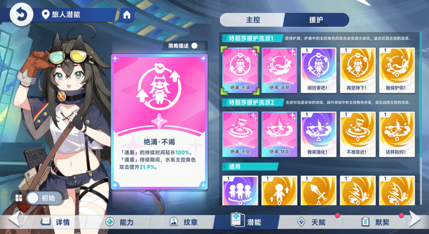 《星塔旅人》水系辅助特丽莎玩法介绍(图3) 《星塔旅人》水系辅助特丽莎玩法介绍
