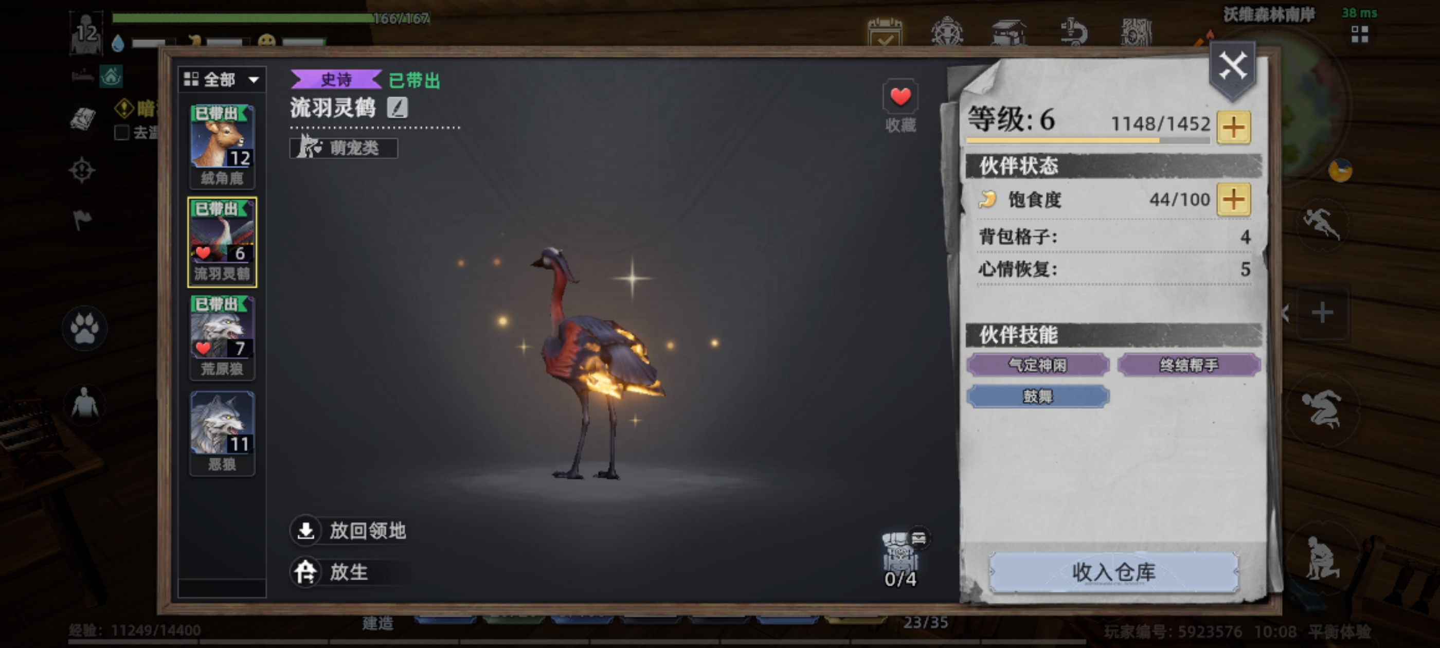 荒原曙光流羽灵鹤捕捉指南(图3) 荒原曙光流羽灵鹤捕捉指南