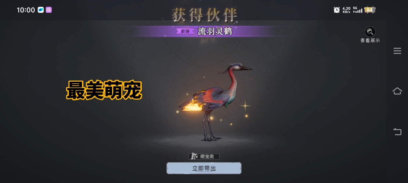荒原曙光流羽灵鹤捕捉指南(图2) 荒原曙光流羽灵鹤捕捉指南