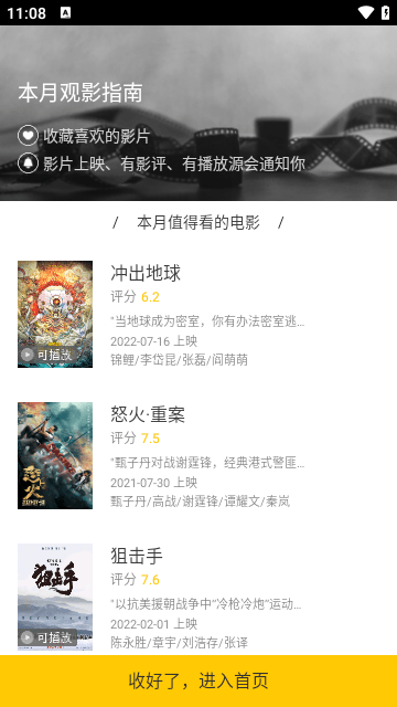 美剧星球免费版