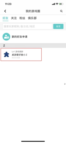 《集石》删除好友方法(图3) 《集石》删除好友方法