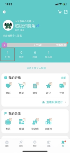 《集石》删除好友方法(图2) 《集石》删除好友方法