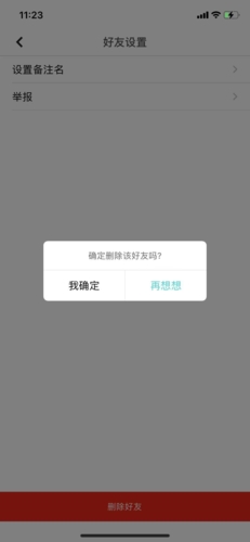 《集石》删除好友方法(图5) 《集石》删除好友方法