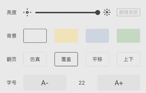 花生小说app背景颜色设置方法
