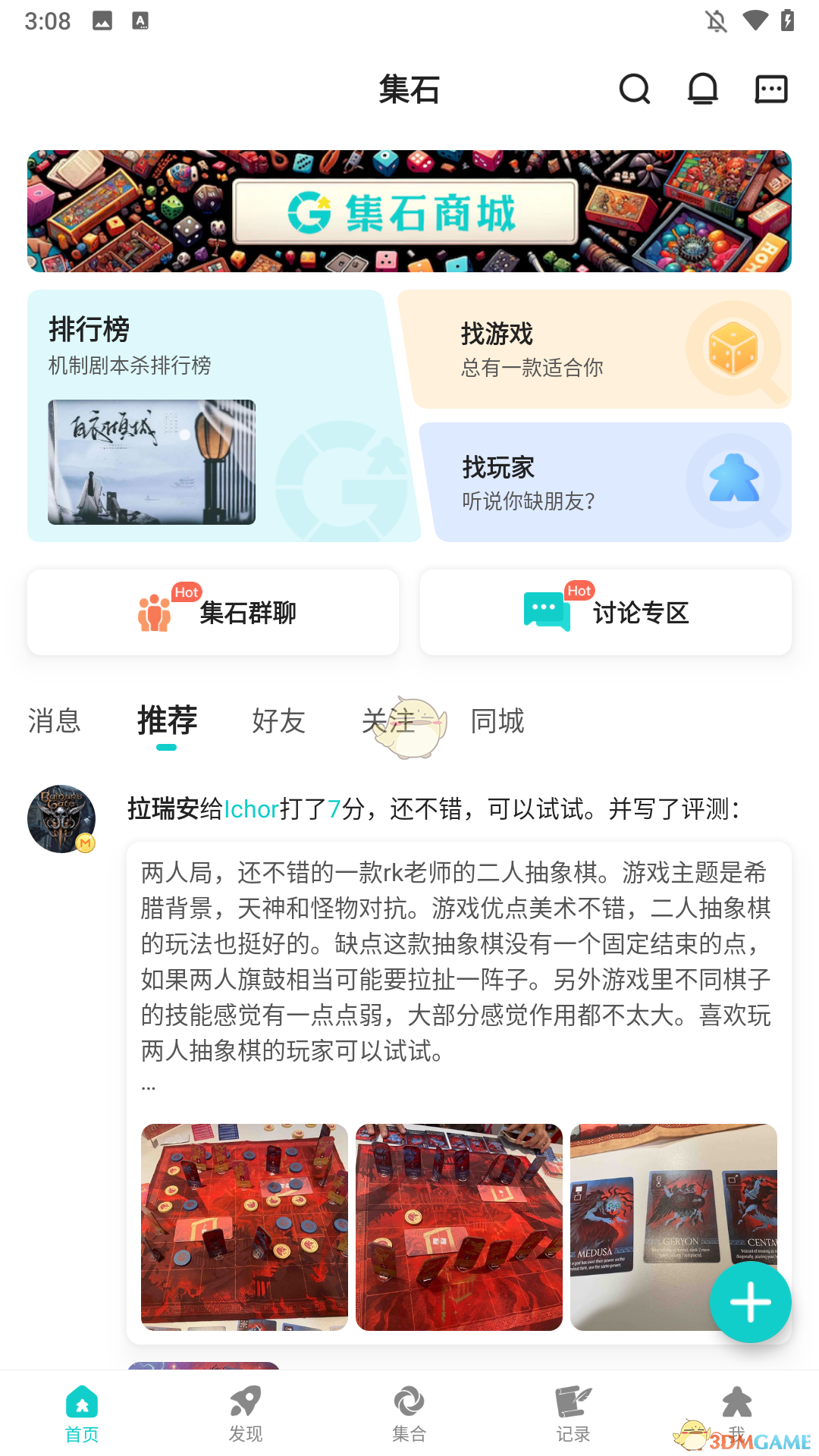 《集石》使用教程