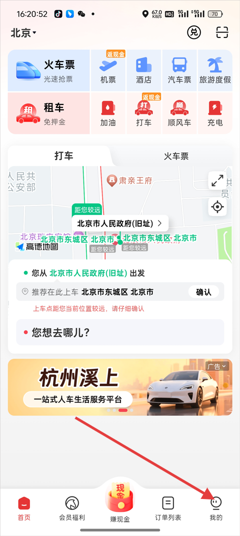 马达出行app顺风车主注册流程(图2)