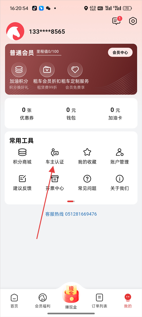 马达出行app顺风车主注册流程(图3)