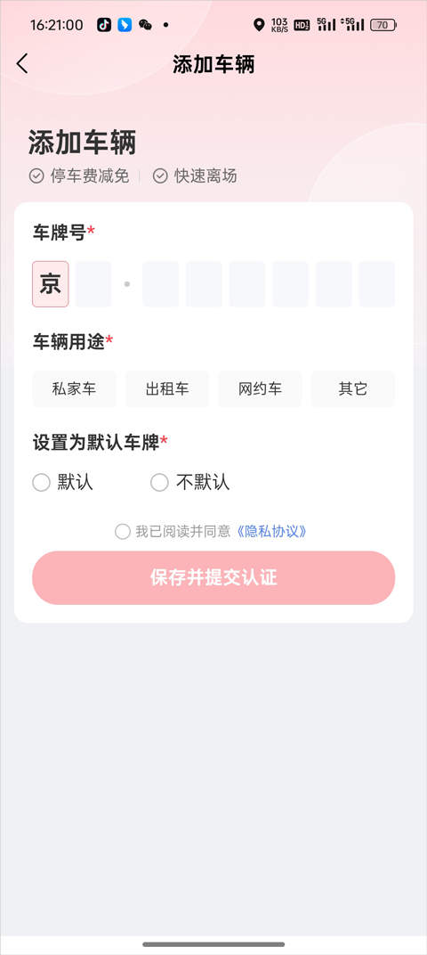 马达出行app顺风车主注册流程(图5)