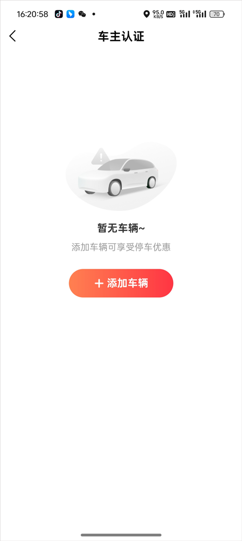 马达出行app顺风车主注册流程(图4)