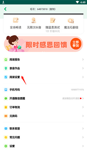 《呱呱阅读》阅读级别提升方法(图2) 《呱呱阅读》阅读级别提升方法