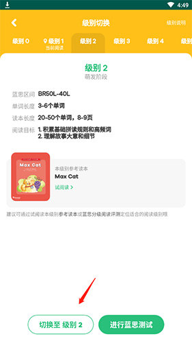 《呱呱阅读》阅读级别提升方法(图4) 《呱呱阅读》阅读级别提升方法