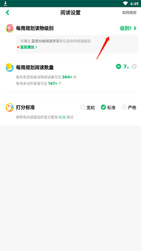 《呱呱阅读》阅读级别提升方法(图3) 《呱呱阅读》阅读级别提升方法