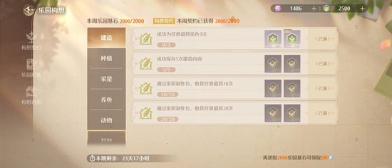 《无限暖暖》家园系统构想契约攻略(图3) 《无限暖暖》家园系统构想契约攻略