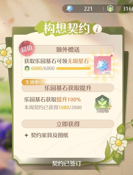《无限暖暖》家园系统构想契约攻略(图5) 《无限暖暖》家园系统构想契约攻略