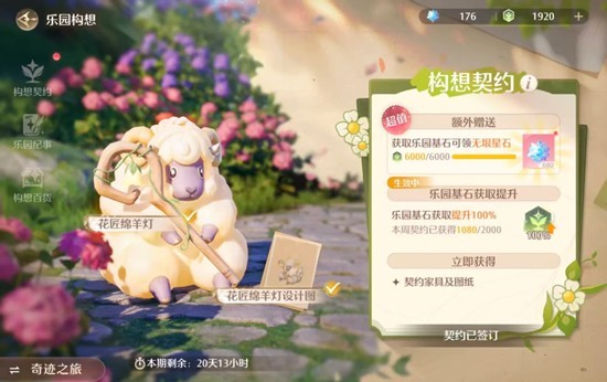 《无限暖暖》家园系统构想契约攻略(图4) 《无限暖暖》家园系统构想契约攻略