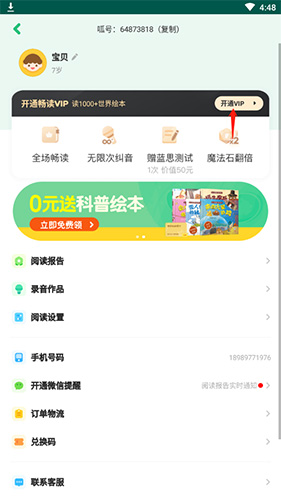 呱呱阅读app会员开通方法(图2) 呱呱阅读app会员开通方法